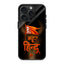 Kattar Hindu Glass Case image 0