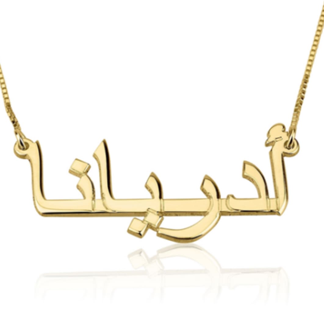 Gold Arabic Name Necklace: Luxury Personalization for a Shimmering You |  Order Now – Arabic Name Jewellery