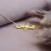 Personalized Arabic Name Necklace